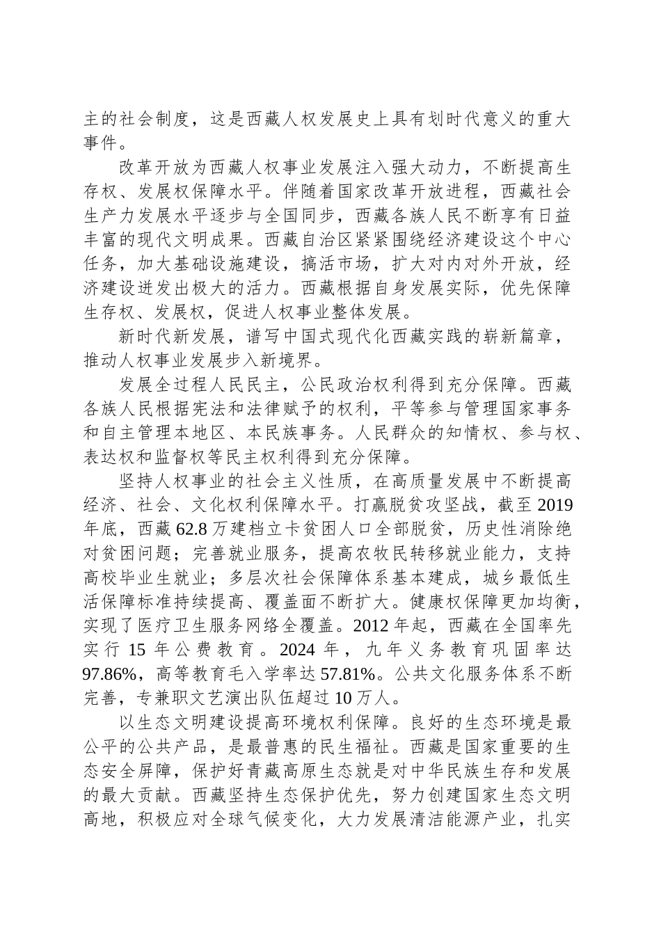 以中国式现代化建设谱写西藏人权保障新篇章_第2页