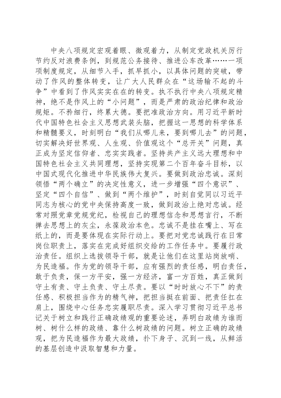 八项规定理论学习中心组集体学习研讨交流发言_第2页