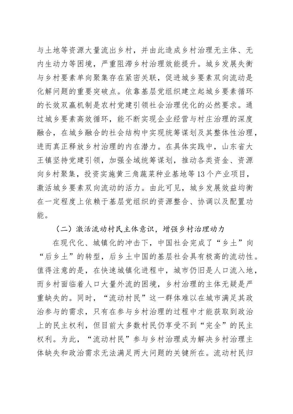 党建引领乡村治理优化调研报告_第2页