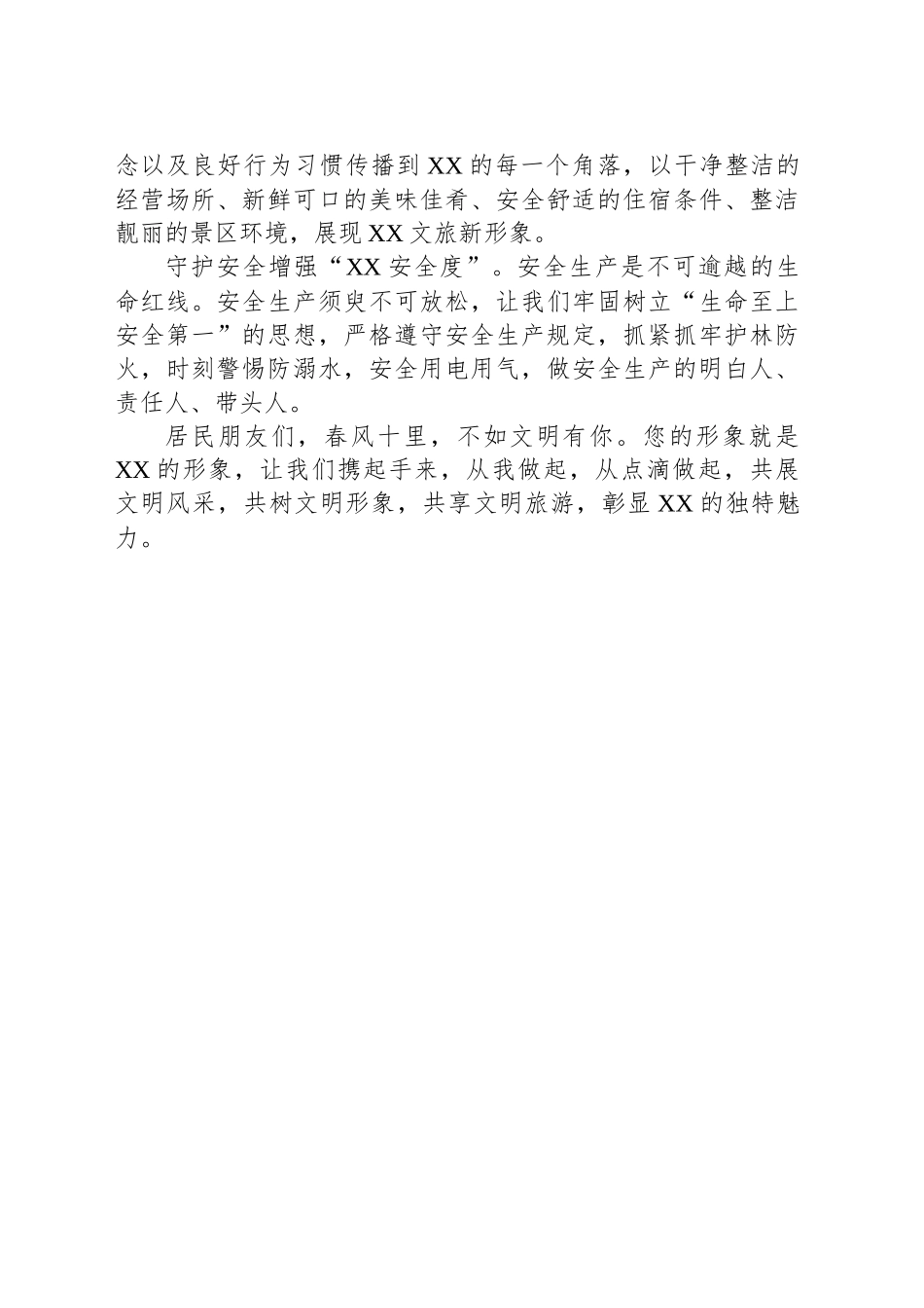 假期文明行为倡议书：让美丽风景与文明同行_第2页
