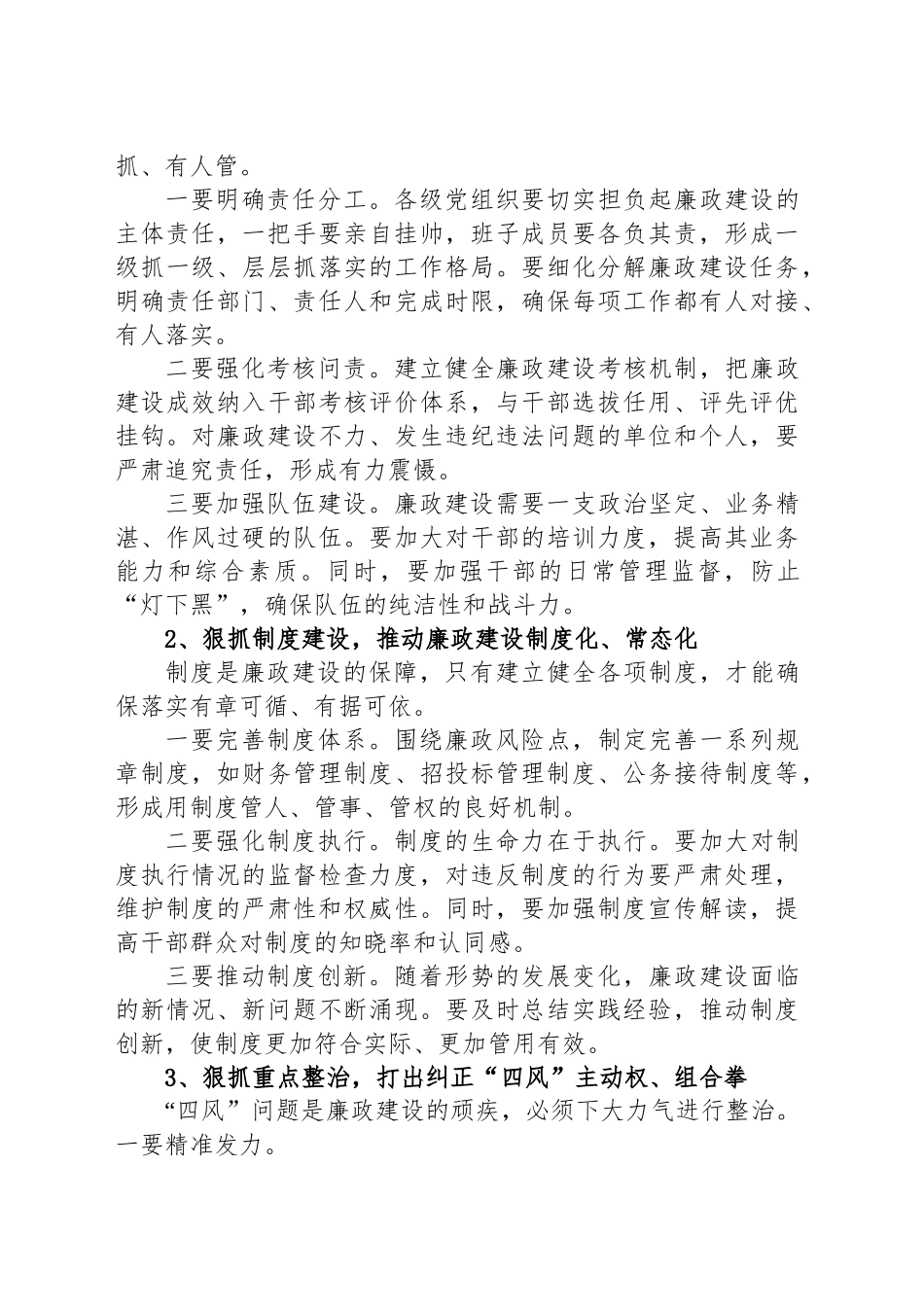 党课讲稿：加强党的作风建设 落实中央八项规定精神_第2页