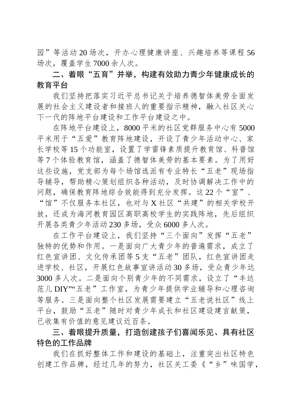 充分发挥社区关工委党支部的职能作用推动“五爱”教育阵地提质增效_第2页