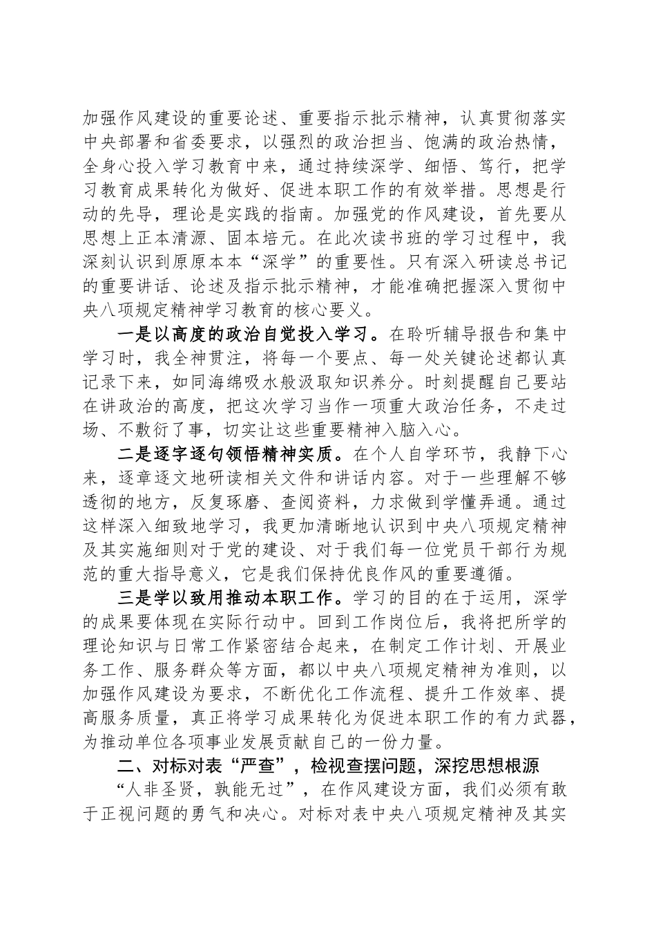党员干部2025年深入贯彻中央八项规定精神学习教育作风建设读书班研讨发言材料_第2页