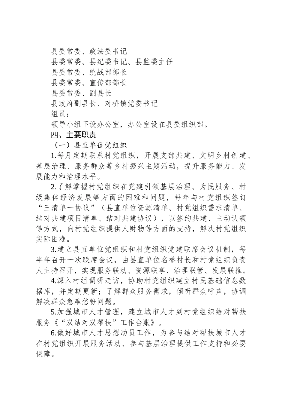 关于在全县党员干部中开展“助理治理党员先行”行动的实施意见_第2页