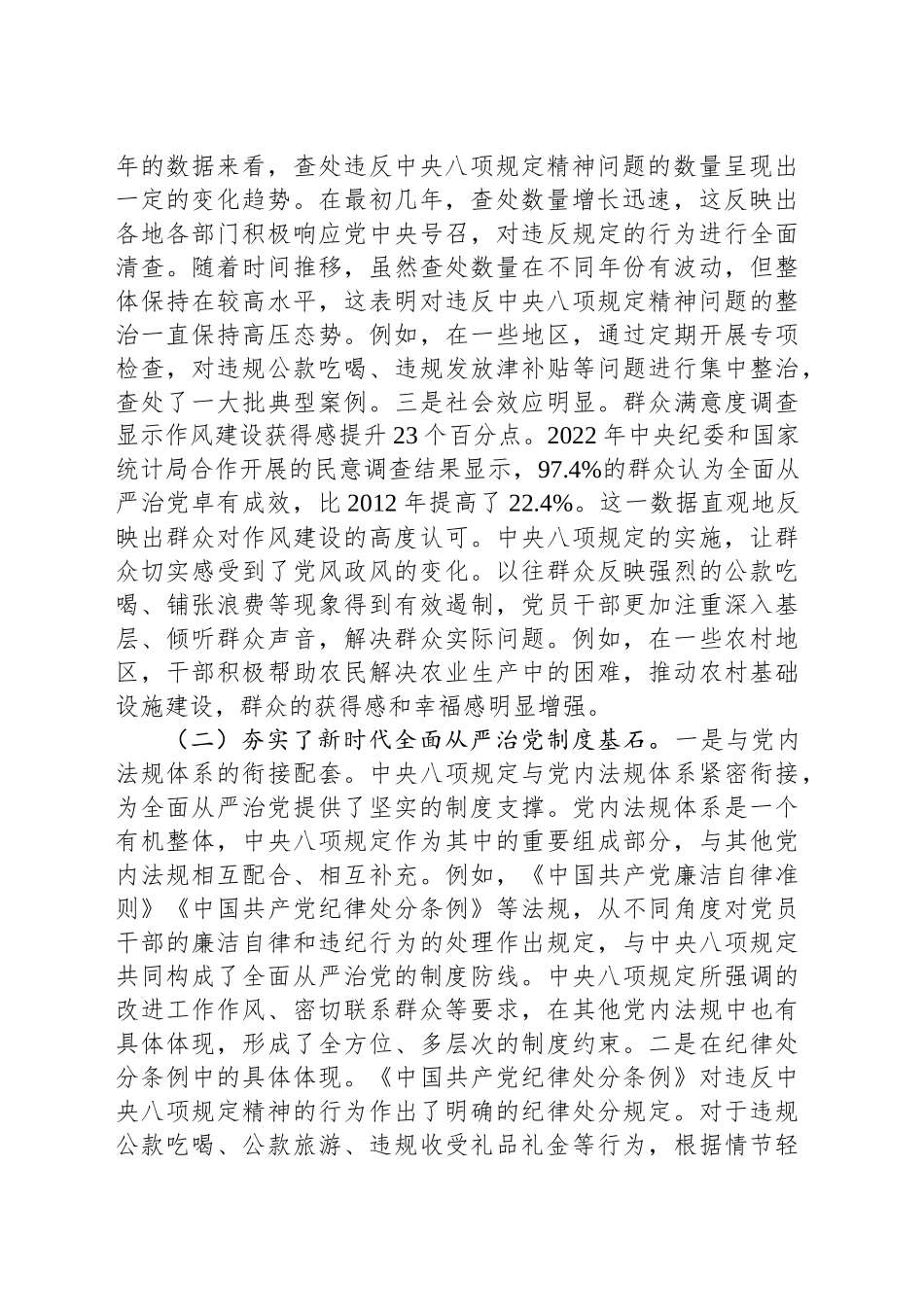 党课讲稿：扎实开展深入贯彻中央八项规定精神学习教育，推动作风建设走深走实20250410_第2页