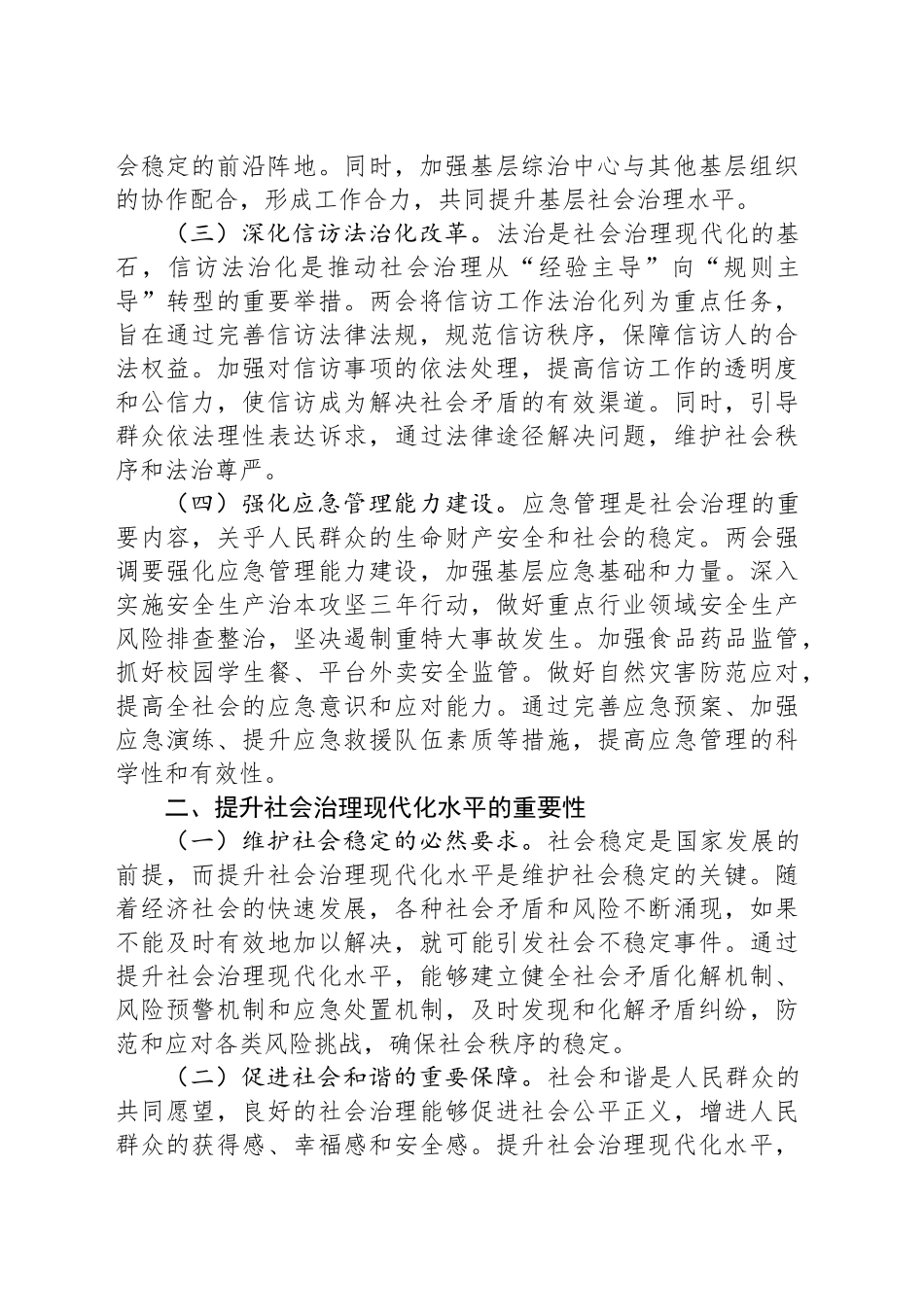 党课讲稿：领会2025年全国两会精神提升社会治理能力水平_第2页