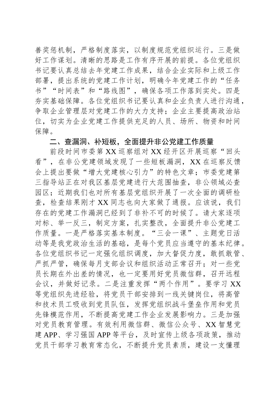 党工委书记在2024年度经开区基层党组织书记抓党建工作述职评议考核会议上的讲话_第2页