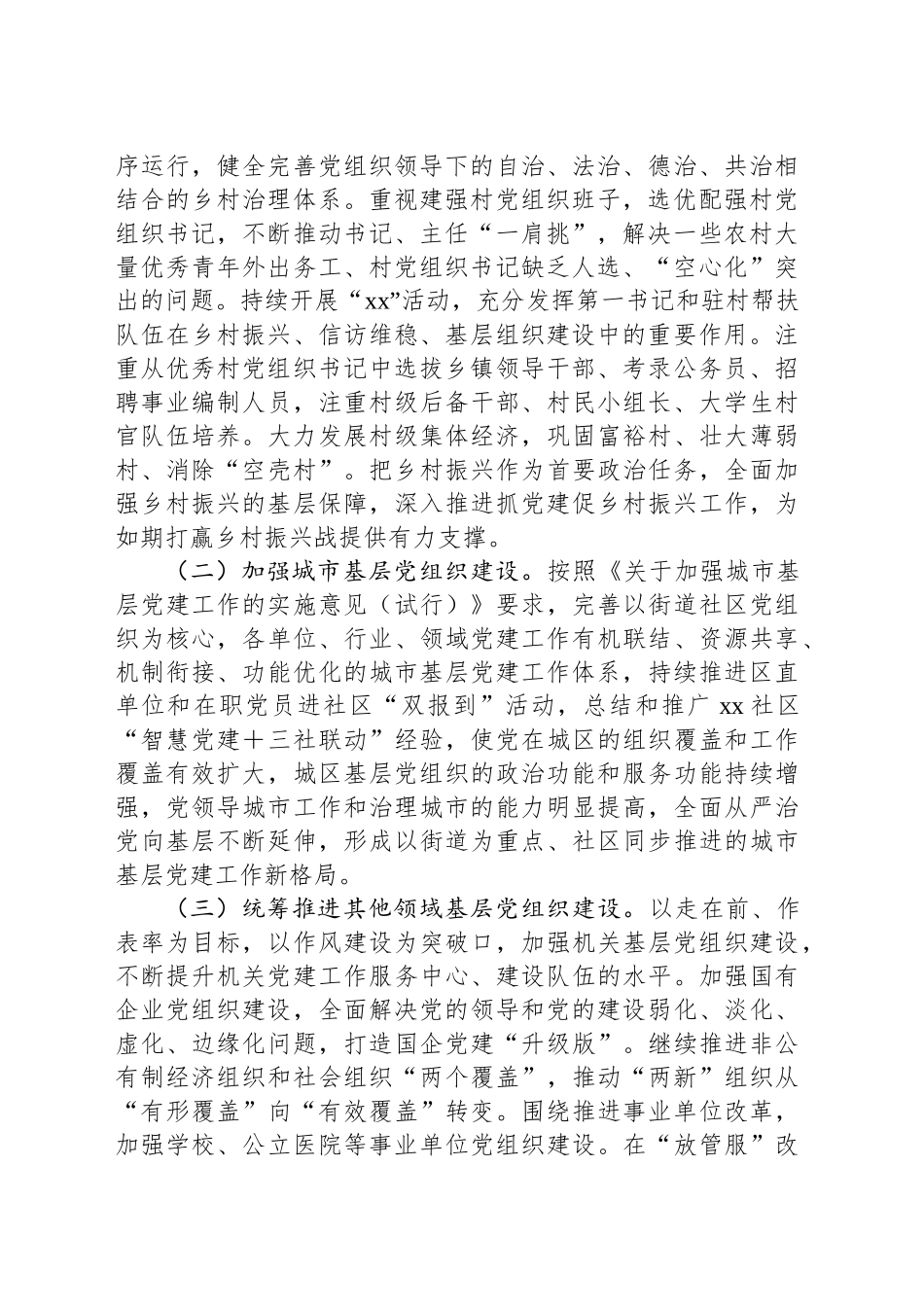 关于开展“执法队伍组织建设提升年”专题行动的实施方案_第2页