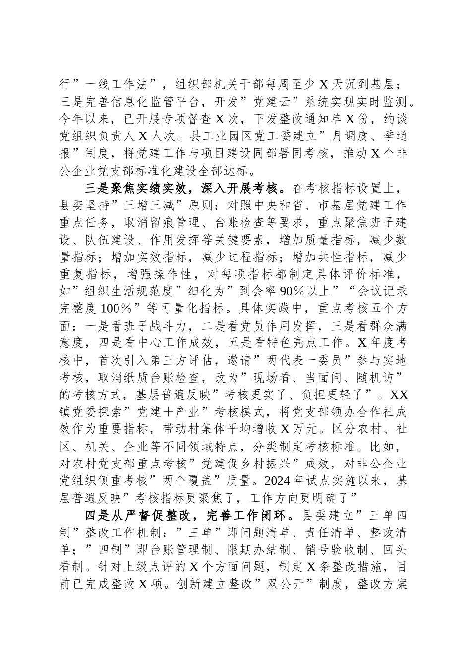 关于开展基层党建工作述职评议考核情况的报告_第2页