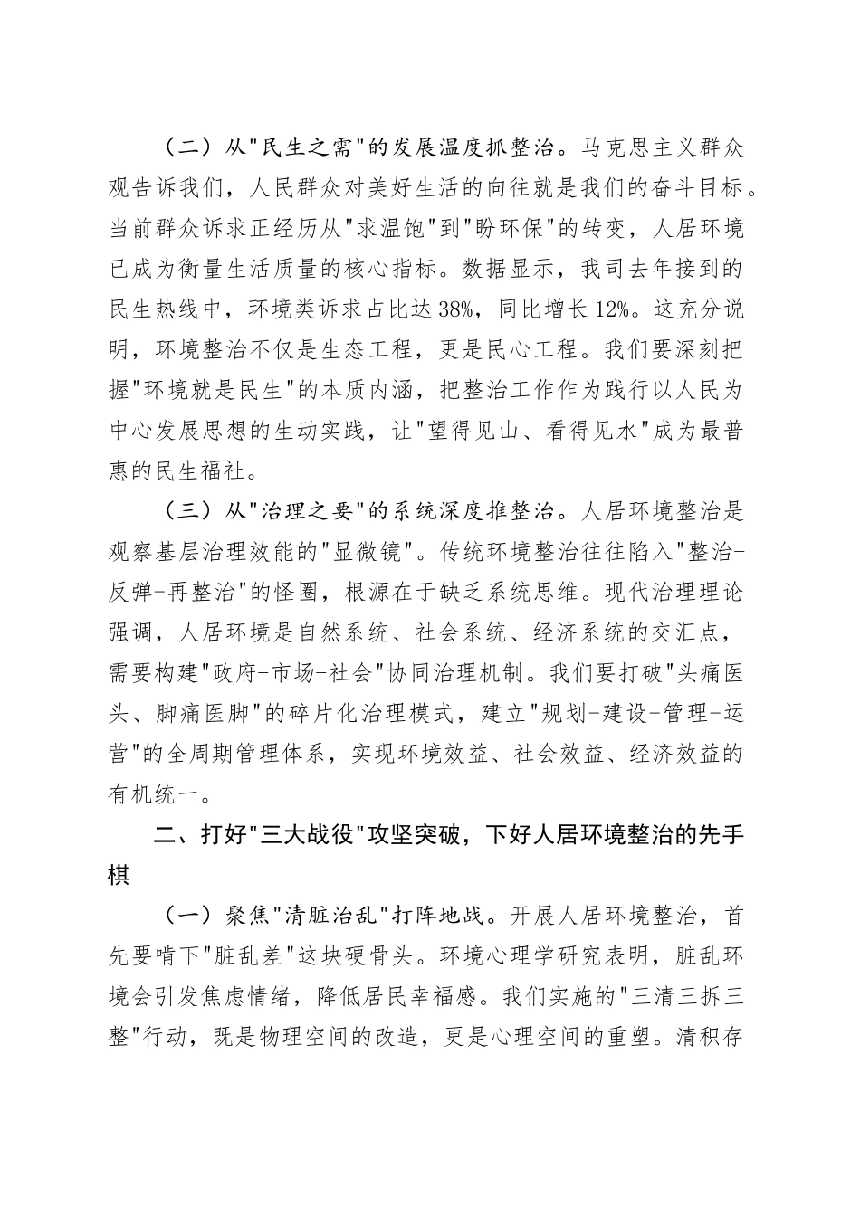 公司党委副书记、工会主席在人居环境整治工作推进会上的讲话_第2页