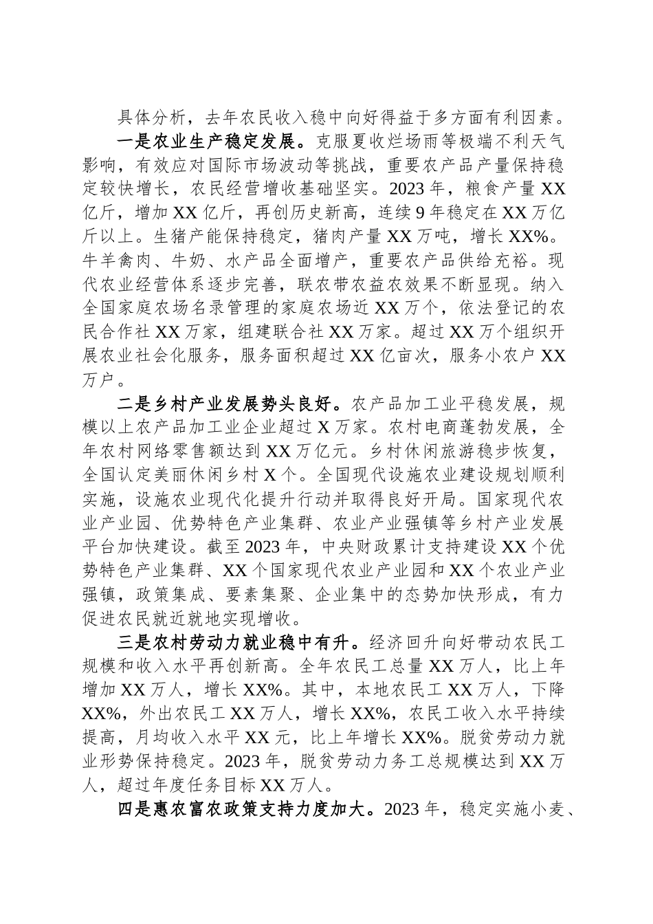 关于新阶段促进农民增收的工作情况报告_第2页