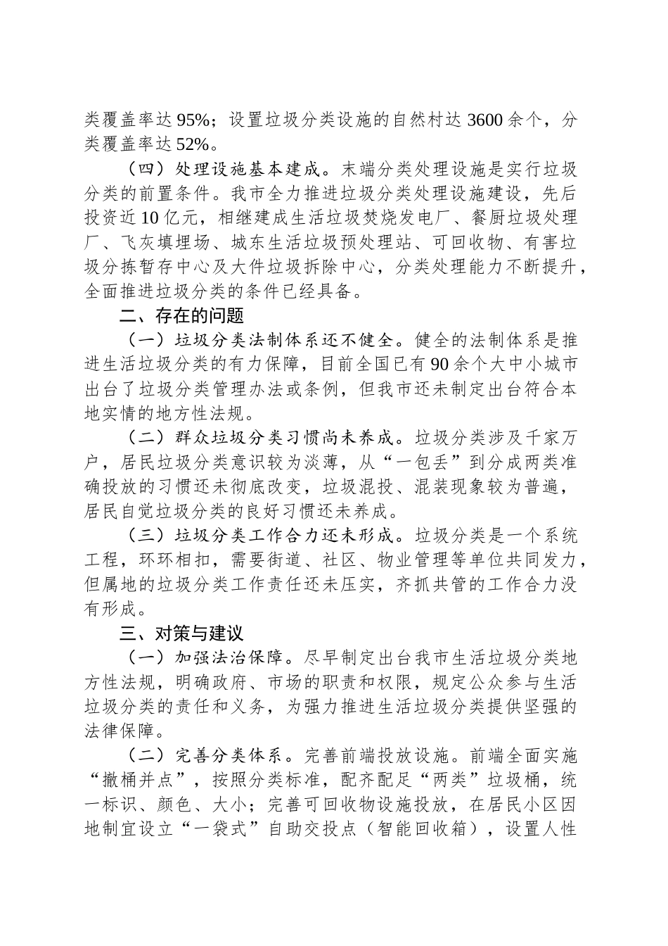 关于全面推进我市城乡生活垃圾分类的对策与建议_第2页