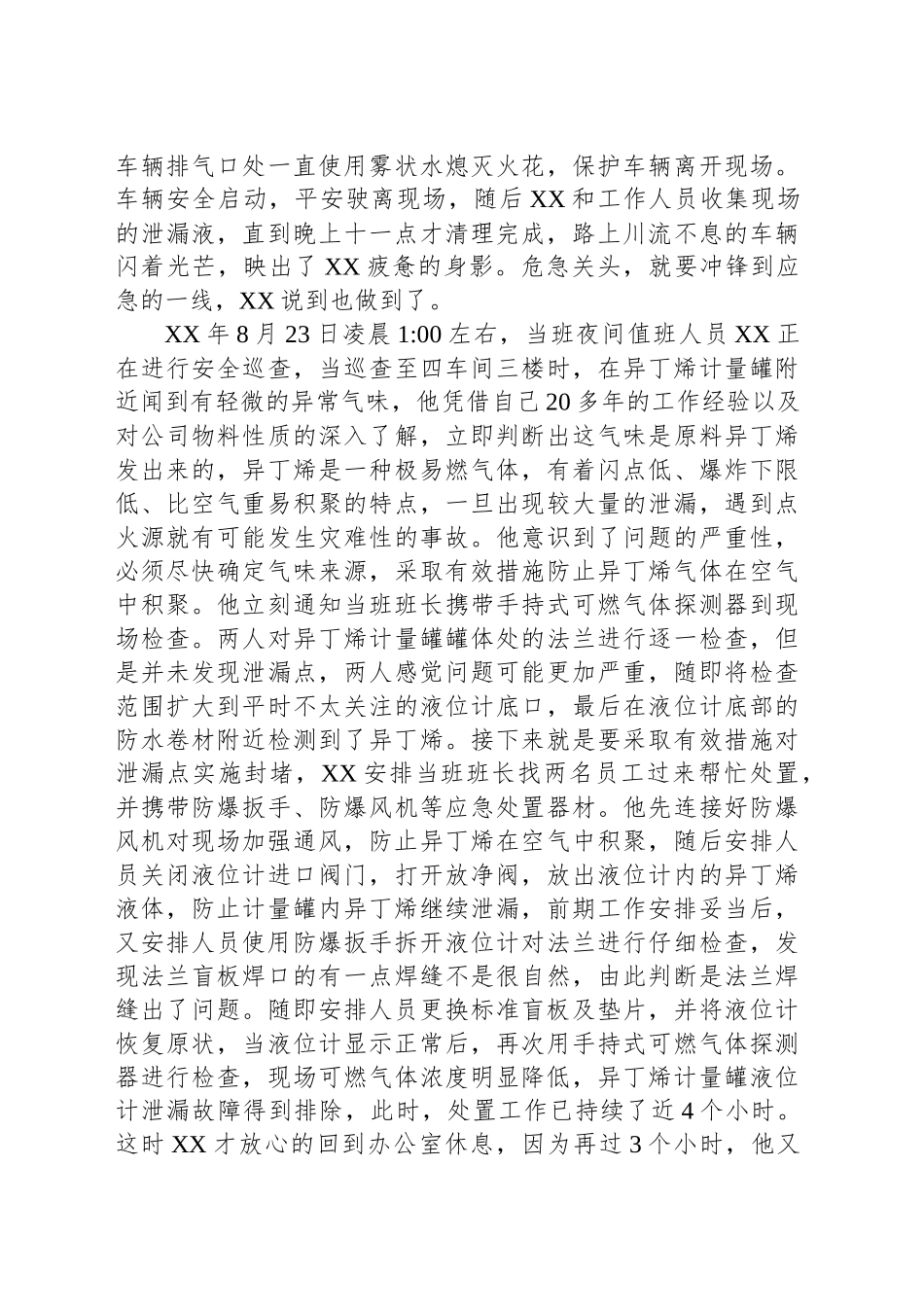 化工公司安全部主任优秀事迹材料_第2页