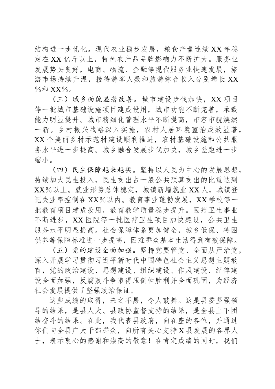 县长在2025年全县经济工作座谈会上的讲话_第2页