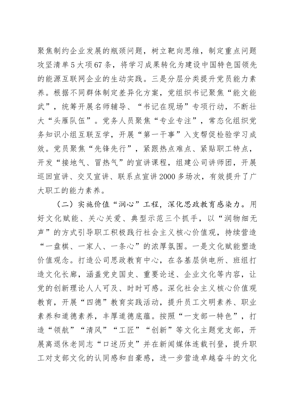 国企党组关于思想政治工作情况的报告_第2页