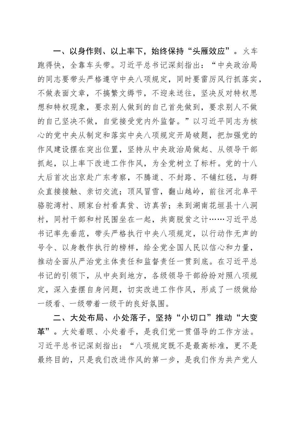 国有企业党委书记在作风建设研讨会上的发言_第2页
