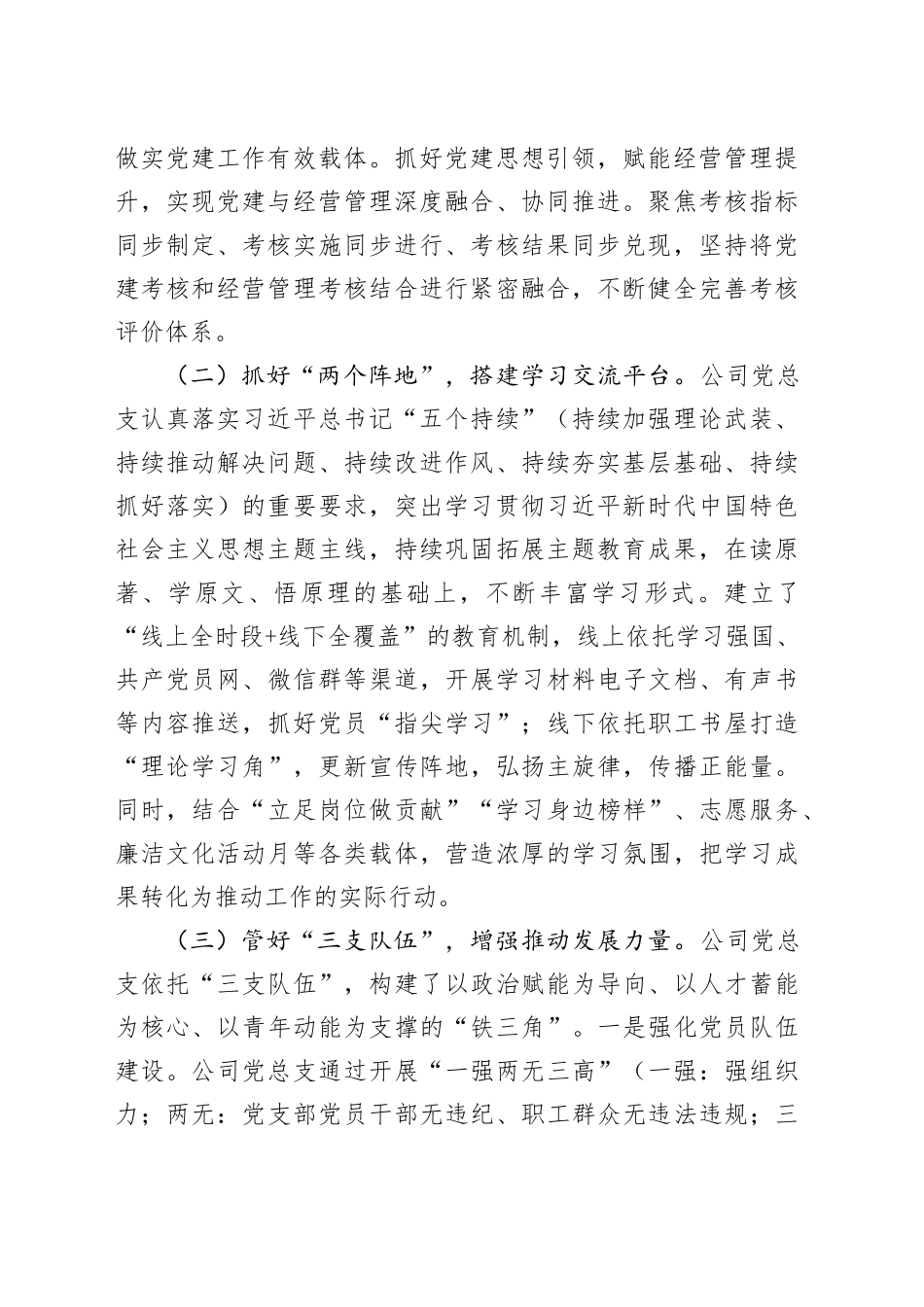 国有企业党总支一季度抓基层党建工作总结_第2页