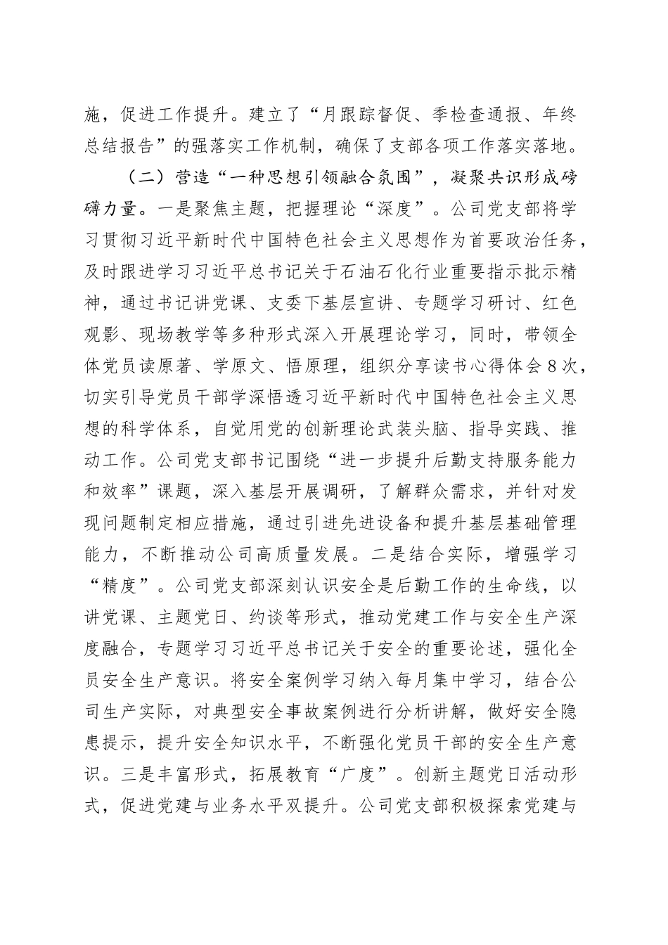 国有企业党支部一季度抓基层党建工作总结_第2页