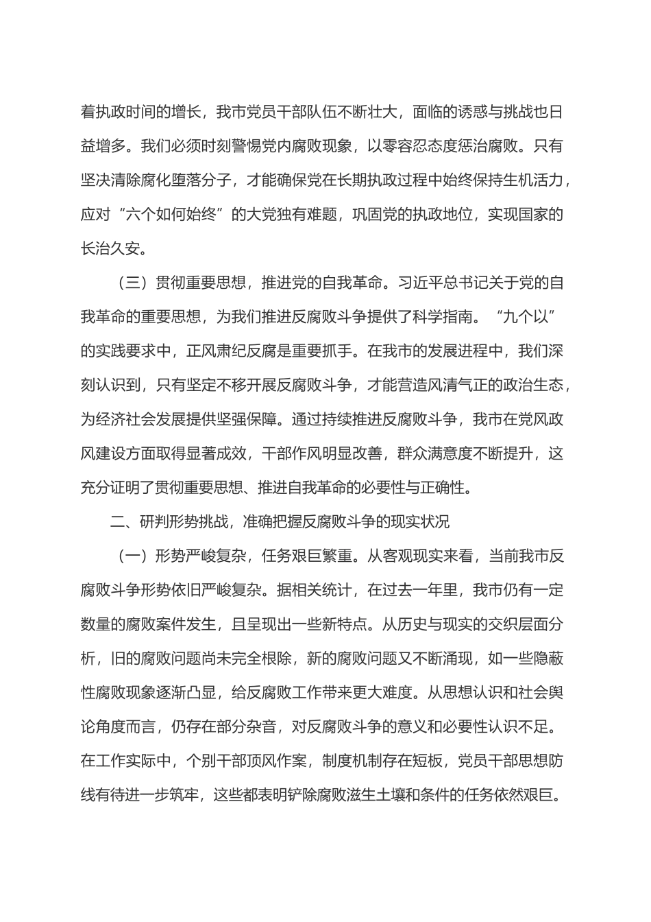 在2025年市纪委机关干部大会上的廉政党课讲稿_第2页