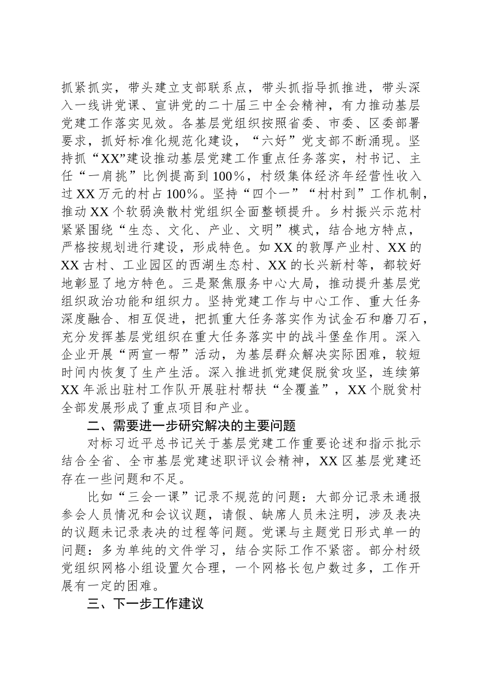 在XX县党建述职评议会议的点评发言_第2页