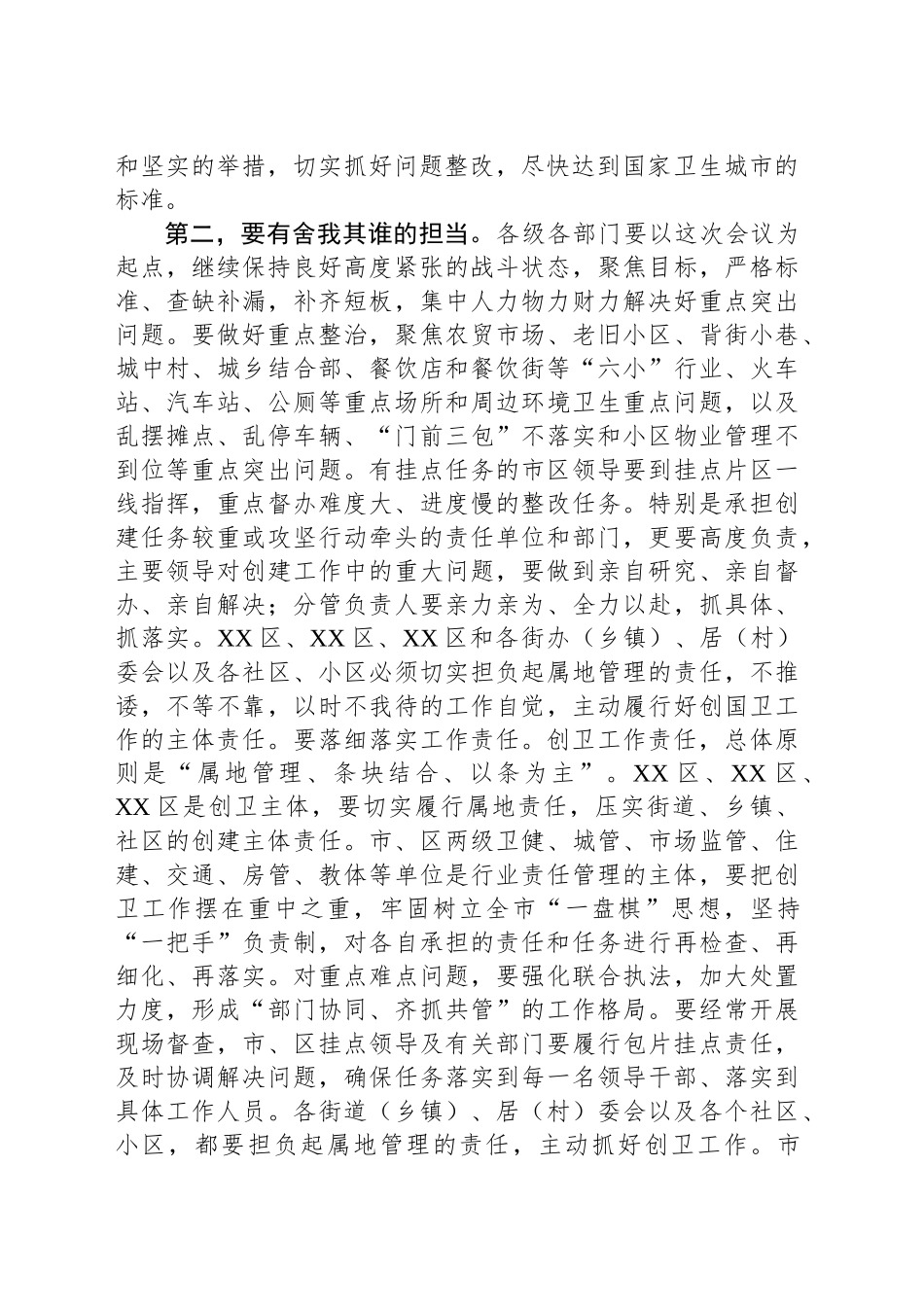 在XX市创建国家卫生城市推进会上的讲话_第2页