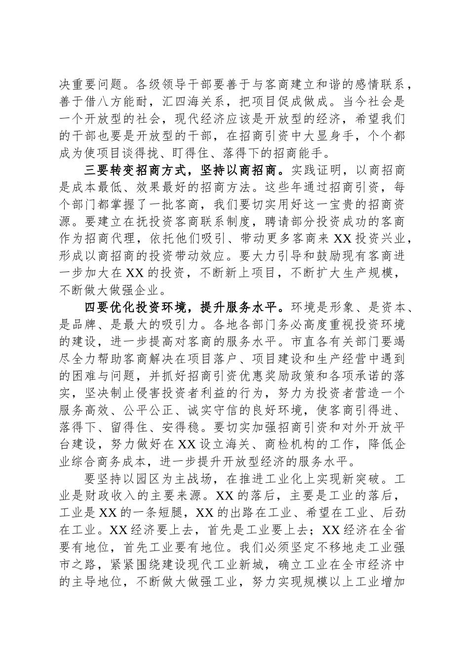 在XX市招商引资与园区发展推进会的讲话_第2页