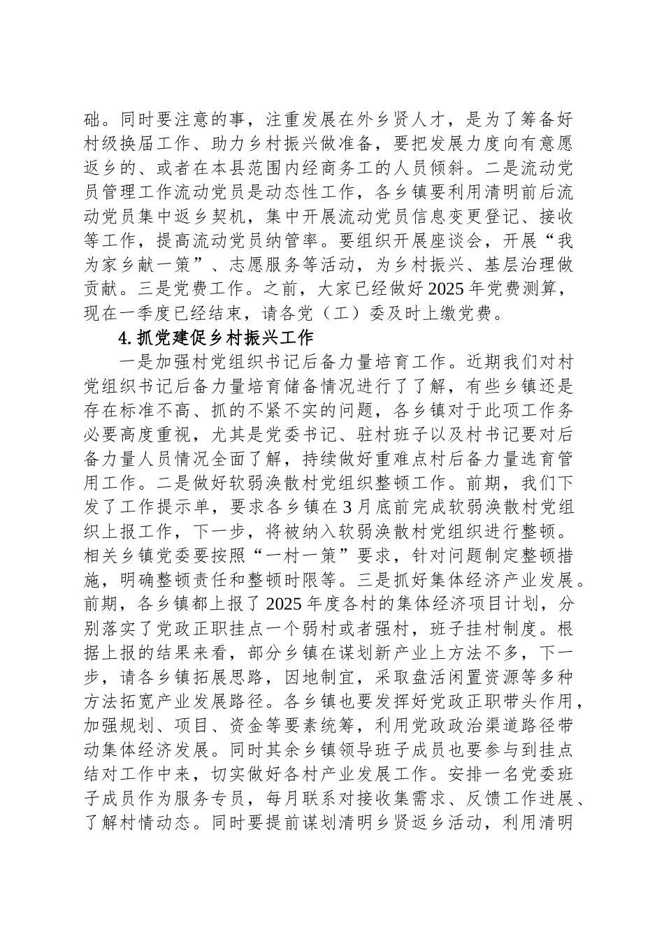 在一季度党建工作重点任务调度会的讲话_第2页