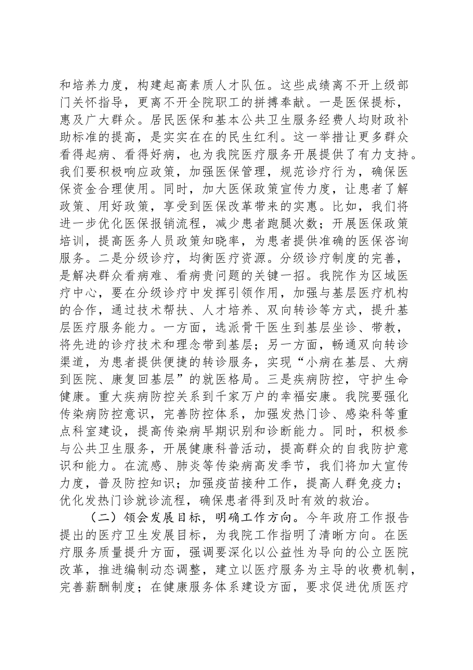 在医院党委理论学习中心组专题学习2025年政府工作报告研讨会上的交流发言_第2页