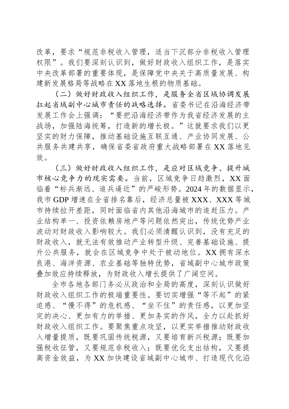 在专题研究全市财政收入组织工作会议上的讲话_第2页