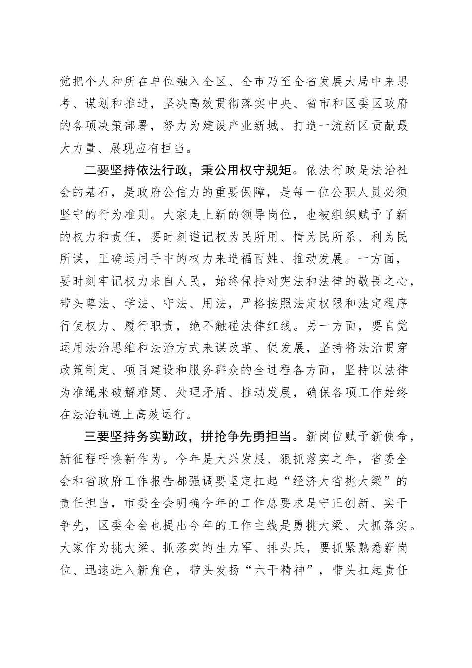 在政府、新区管委会任命(聘任)的国家工作人员宪法宣誓仪式上的讲话提纲（20250227）_第2页