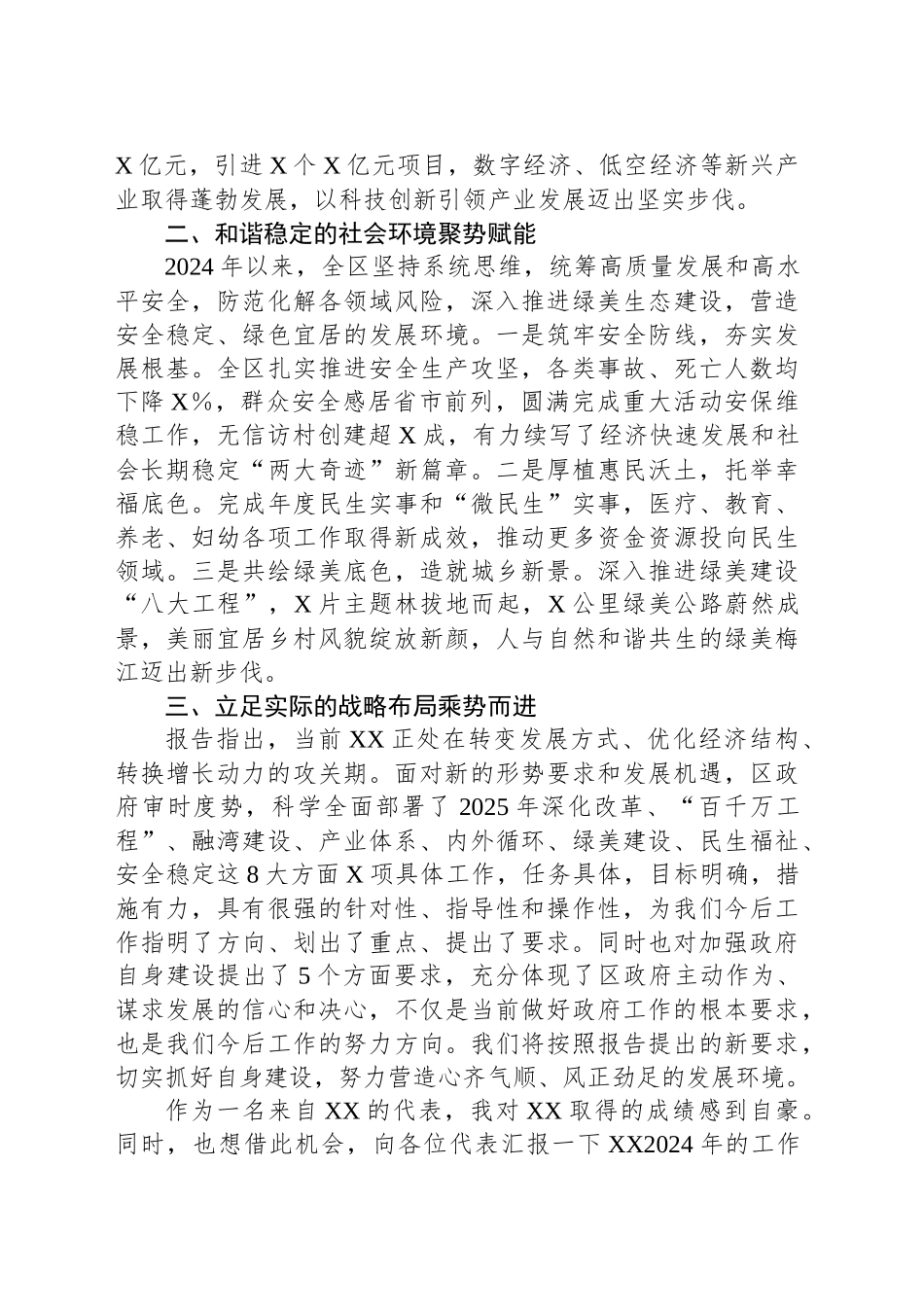 在全区人代会分组讨论发言提纲_第2页