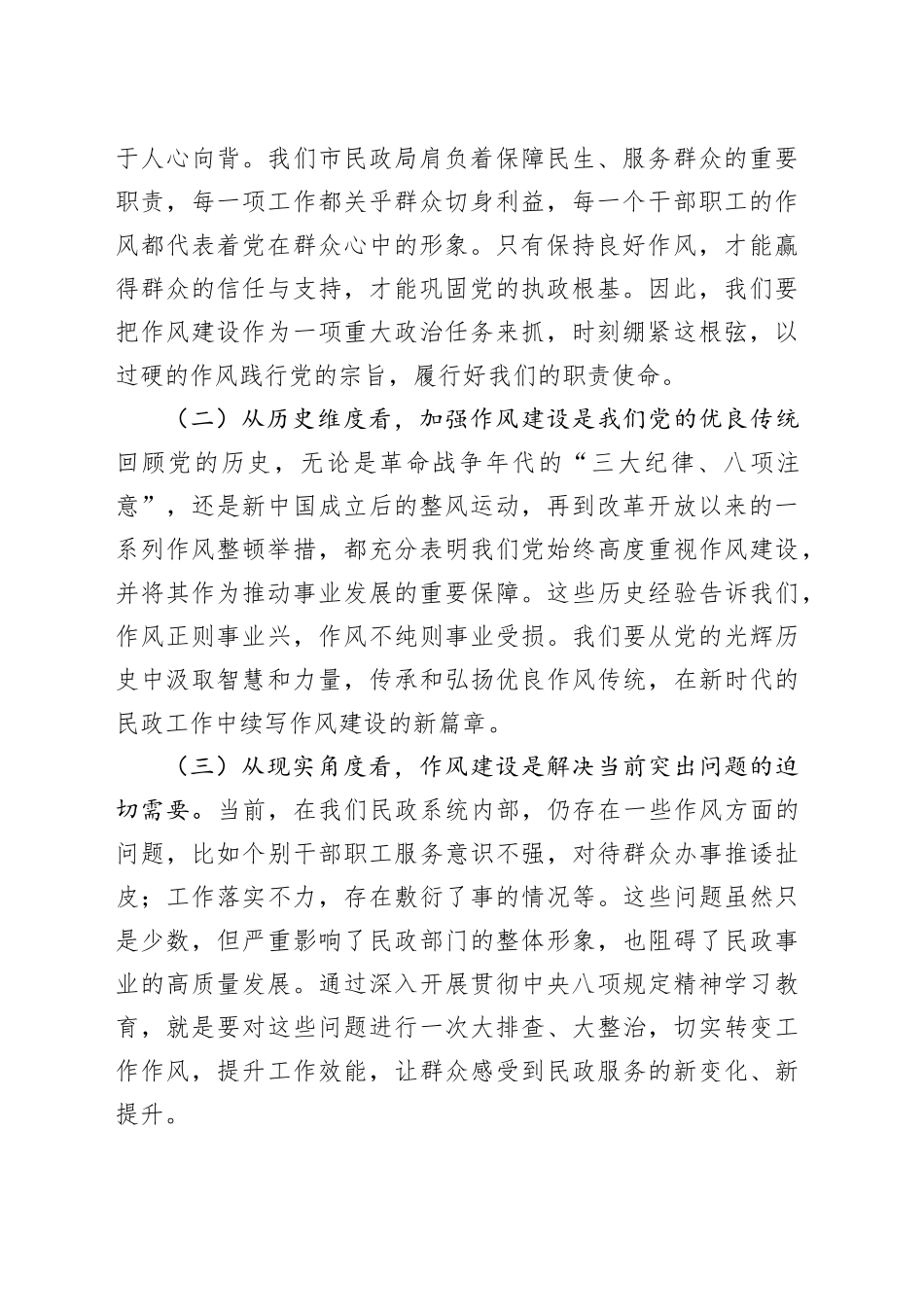 在深入贯彻中央八项规定精神学习教育专题读书班关于作风建设的研讨发言材料20250410_第2页