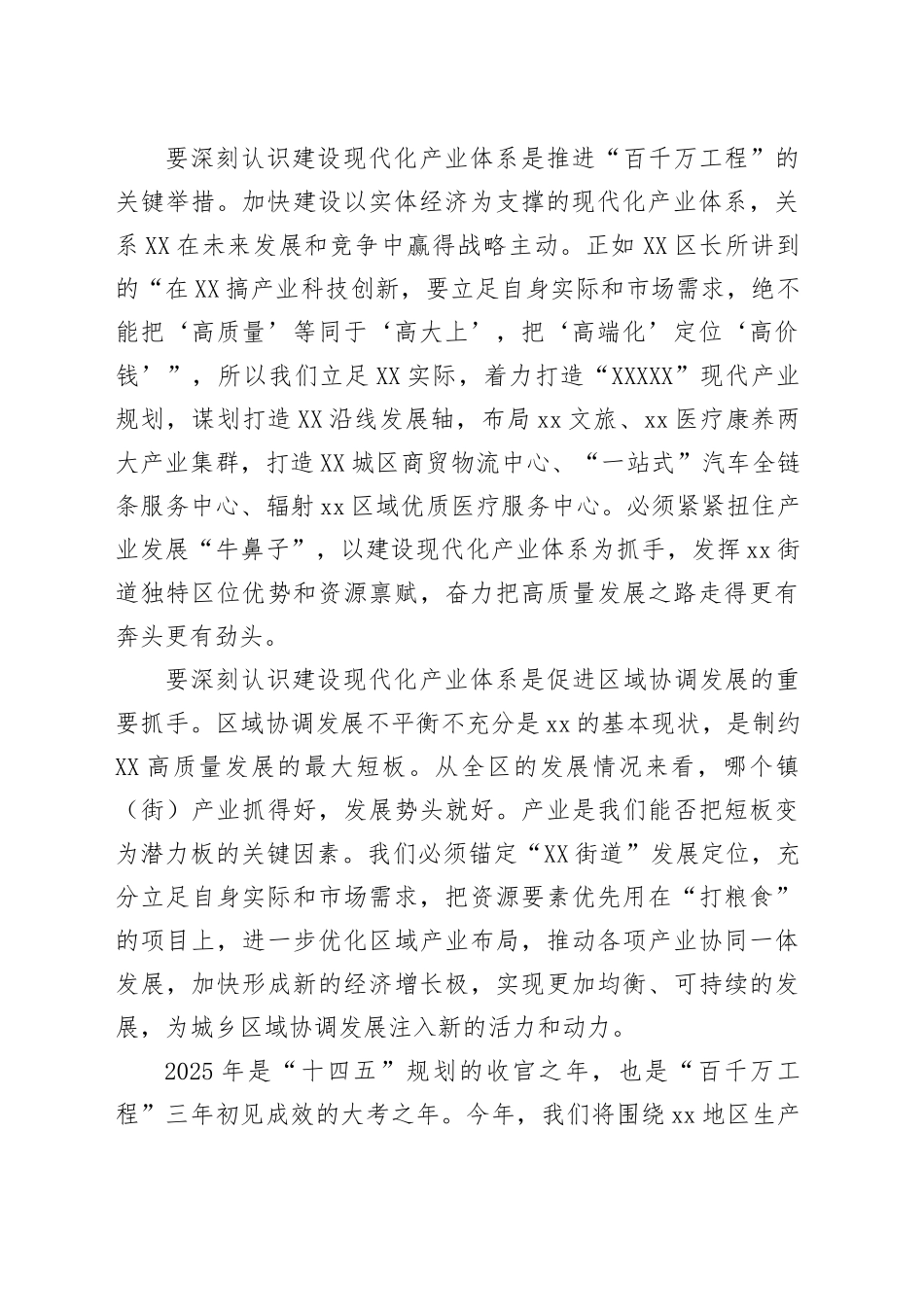 在街道高质量发展大会上的强调讲话_第2页