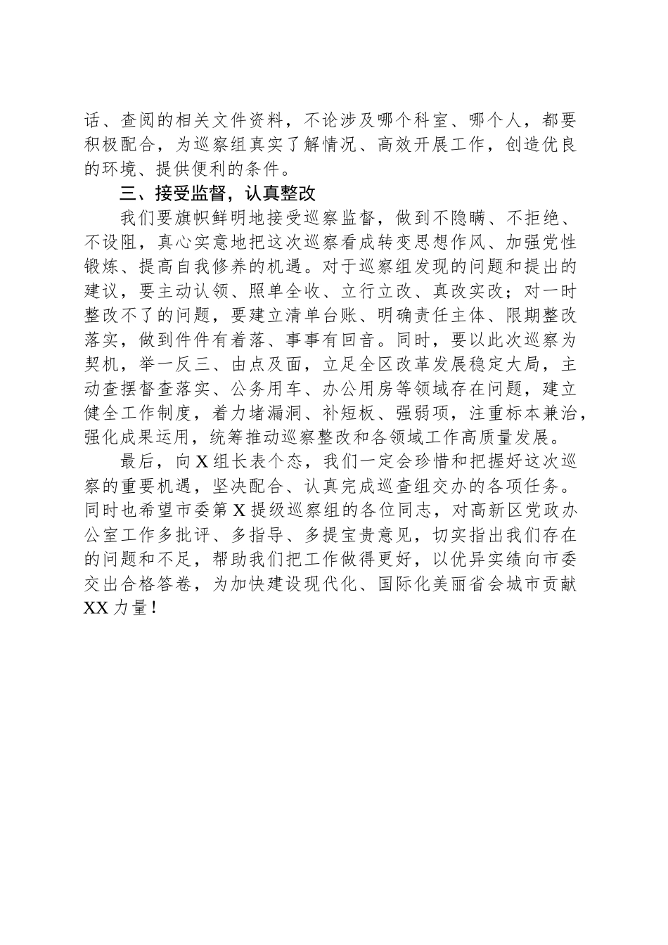 在市委提级巡察进驻动员会上的表态发言_第2页