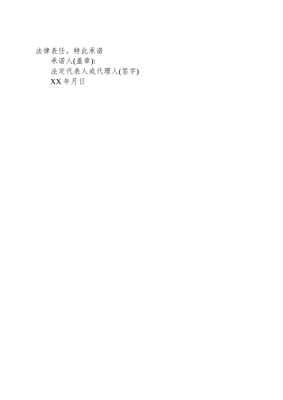 娱乐场所承诺书_第2页