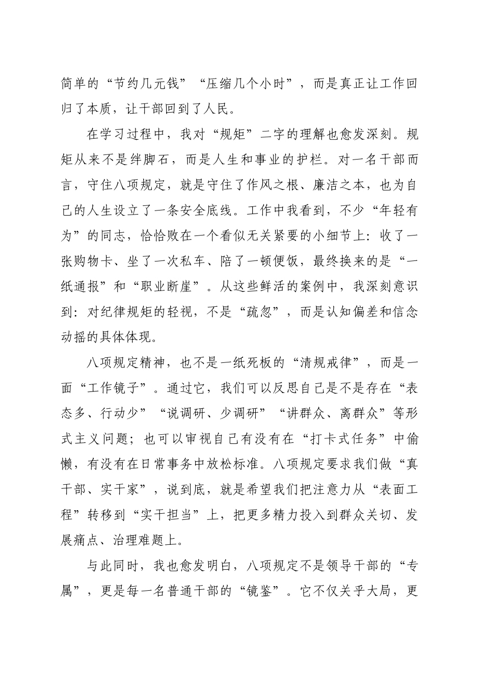 学习中央八项规定精神心得体会：从“紧箍咒”到“导航仪”_第2页