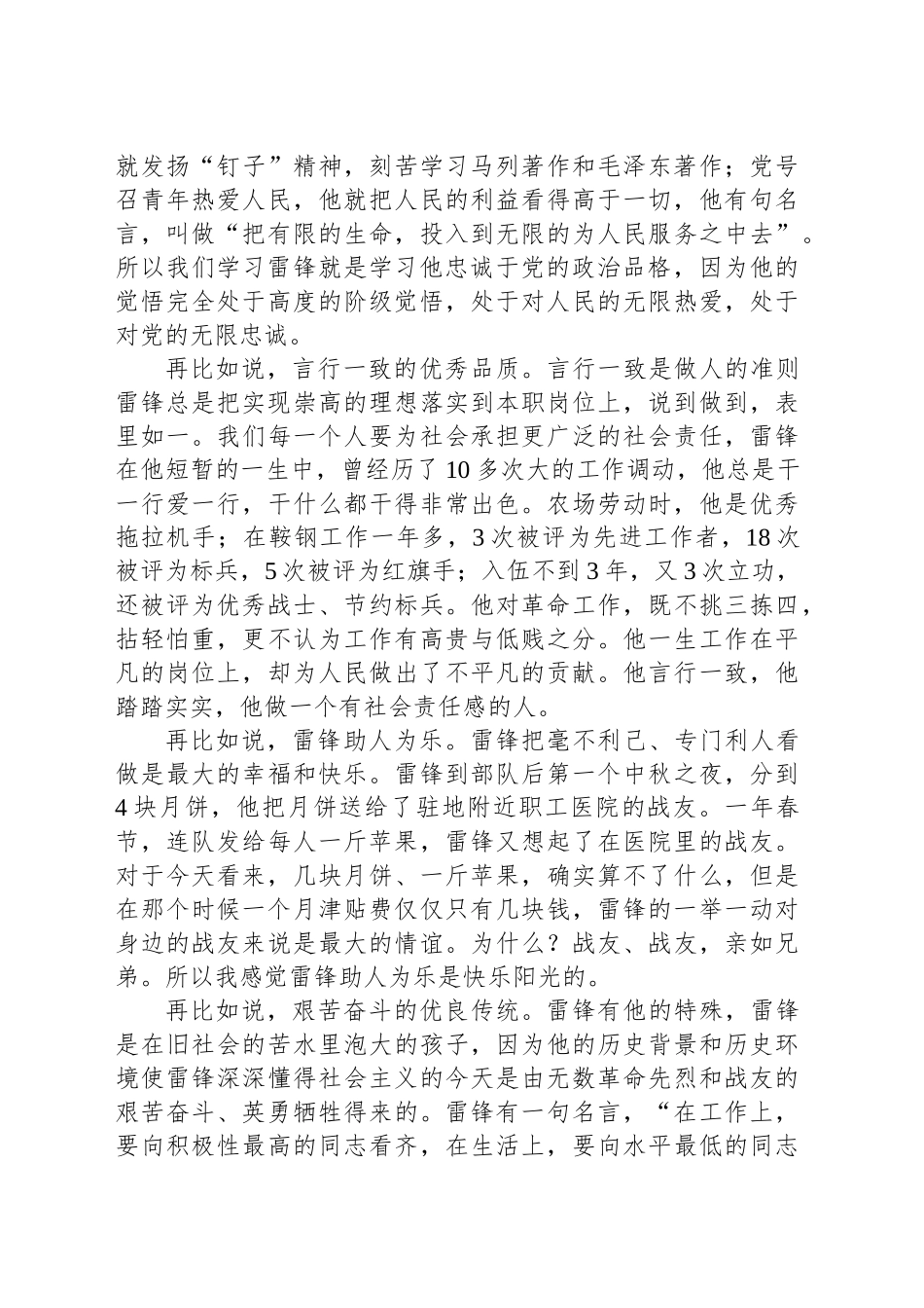 学习雷锋精神座谈会上讲话_第2页