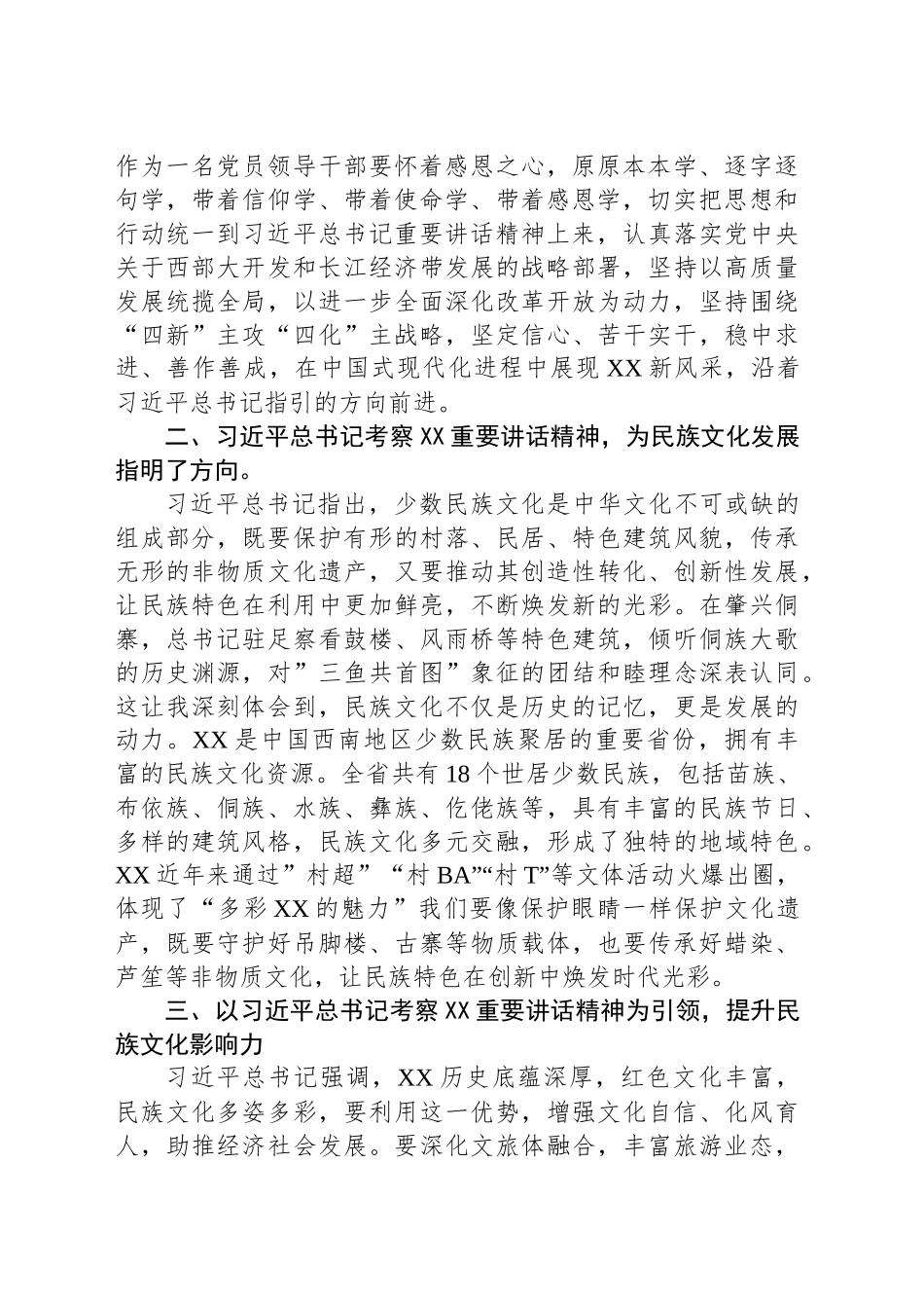 学习习近平总书记考察XX重要讲话心得体会（党员干部通用）_第2页