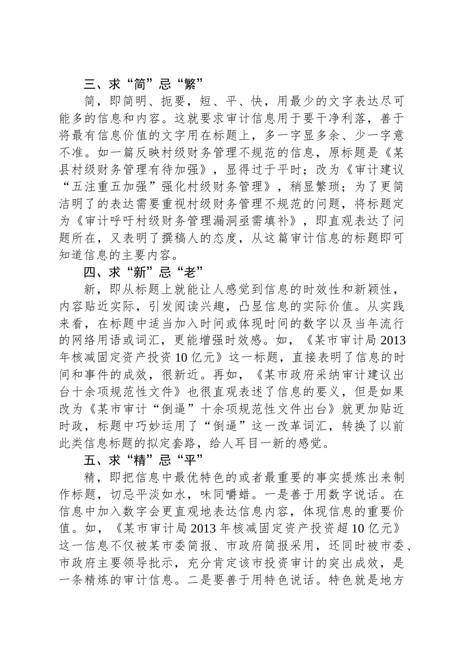审计信息标题制作的技巧_第2页