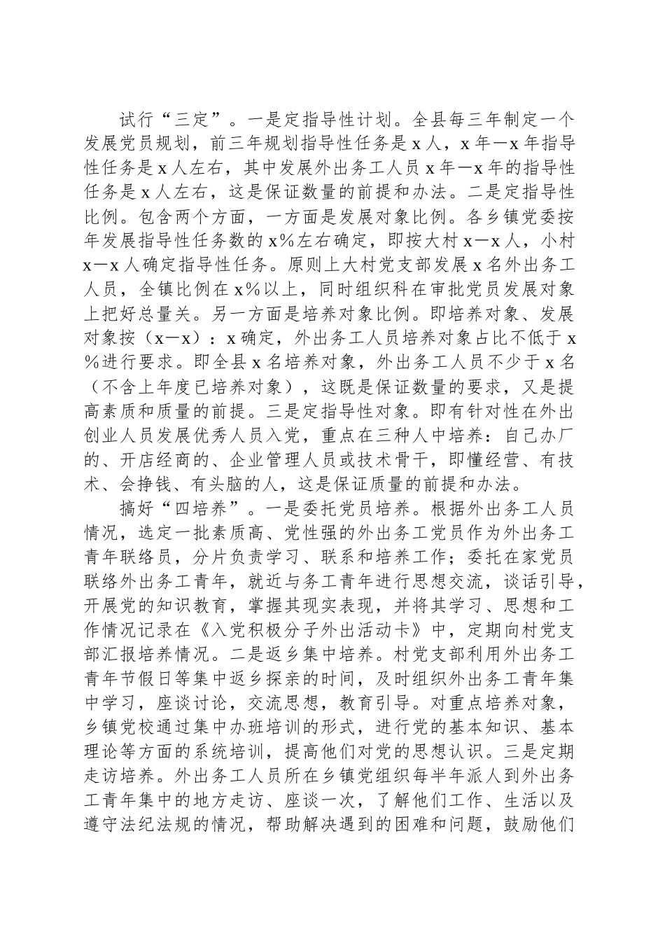 在进城务工人员中发展党员工作的调研报告_第2页