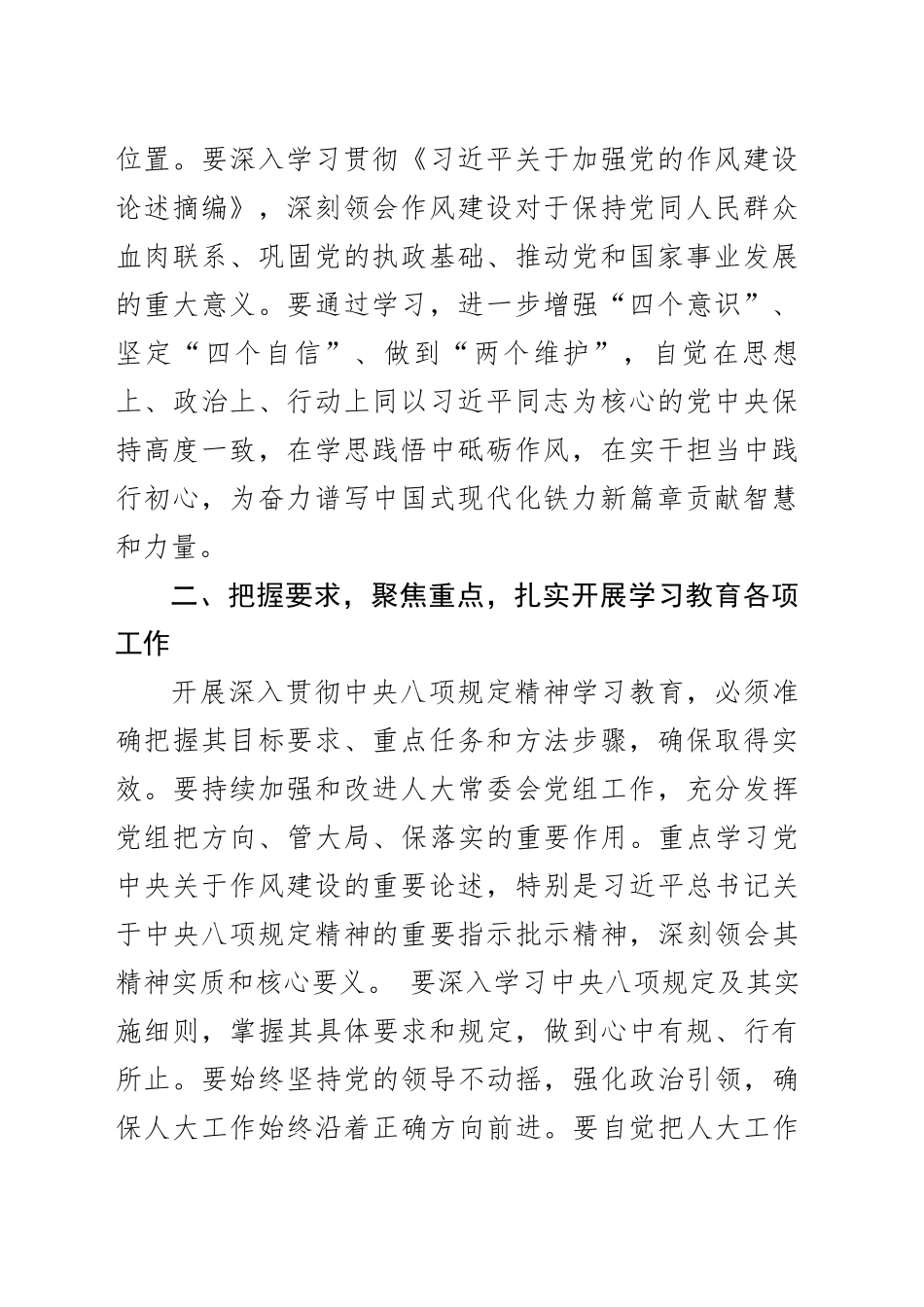 市人大常委会主任中央八项规定专题读书班研讨发言材料-2（202504）_第2页