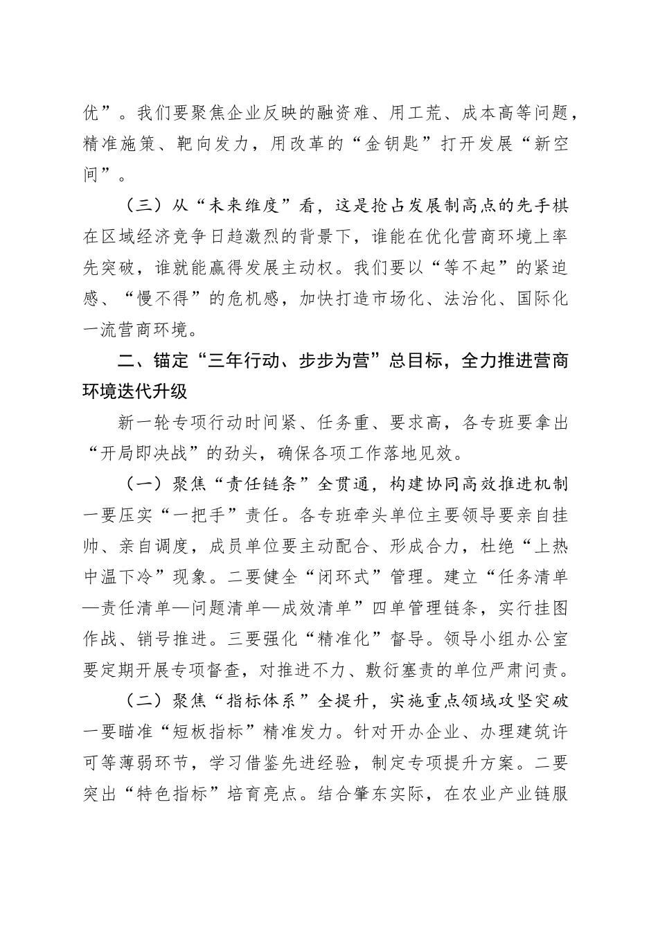 市委常委、副市长在全市优化营商环境专项行动调度会议上的讲话_第2页