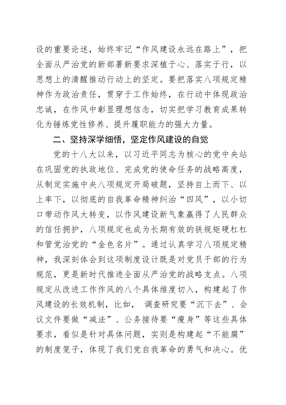 市人大常委会主任中央八项规定专题读书班研讨发言材料（202504）_第2页