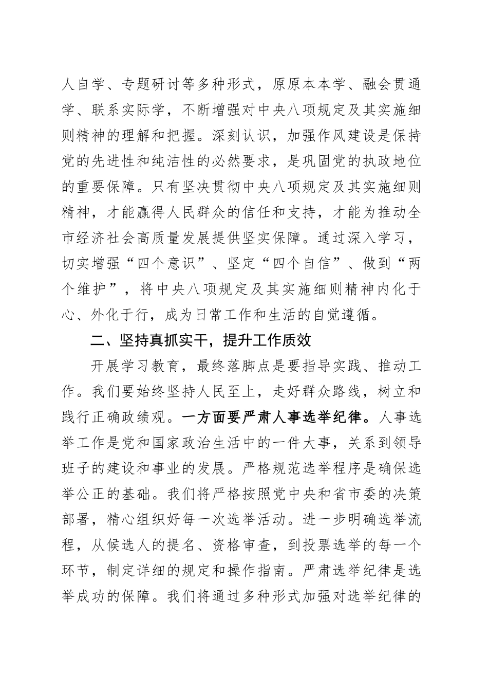 市人大常委会副主任中央八项规定专题读书班研讨发言材料-2（202504）_第2页