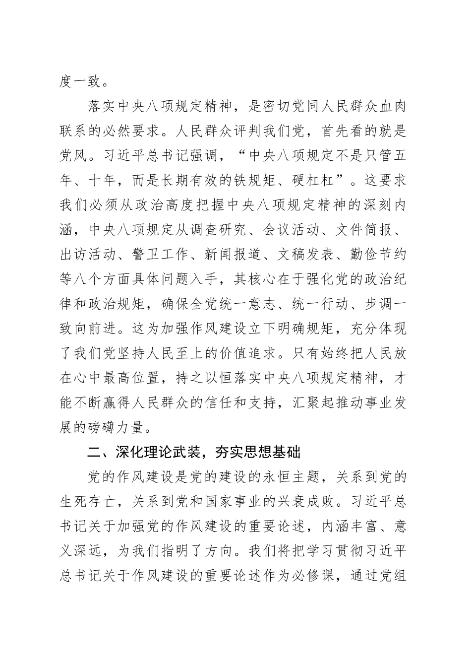 市人大常委会副主任中央八项规定专题读书班研讨发言材料（202504）_第2页