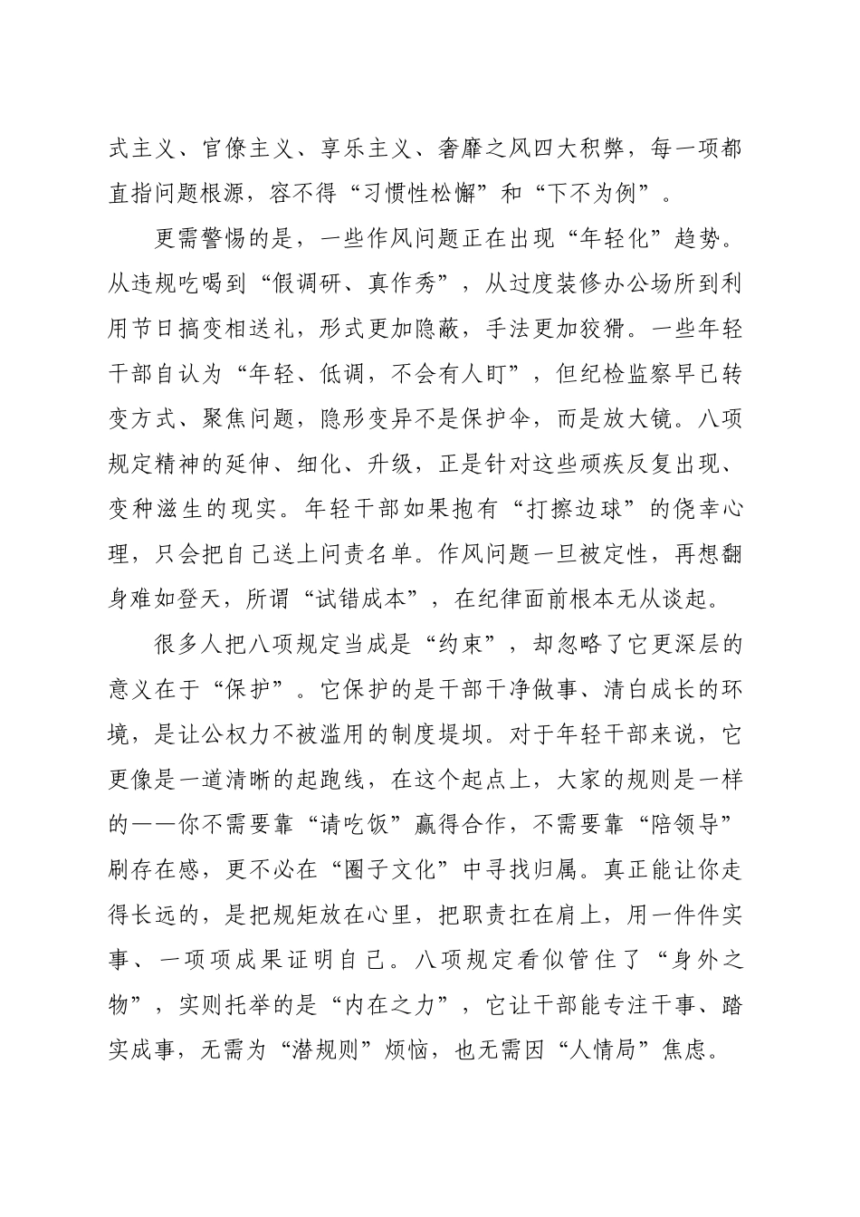 年轻干部如何守住“八项红线”_第2页