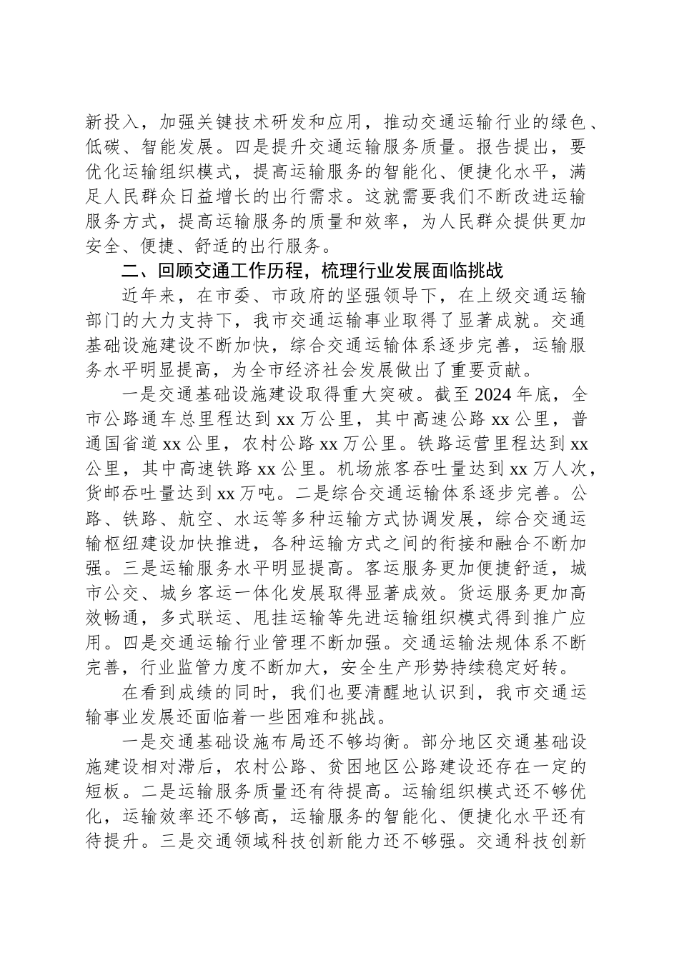 市教育局局长在理论学习中心组学习2025年全国两会精神研讨发言材料_第2页