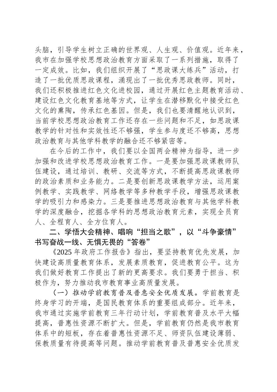 市教育局局长在理论学习中心组会上的研讨发言材料_第2页