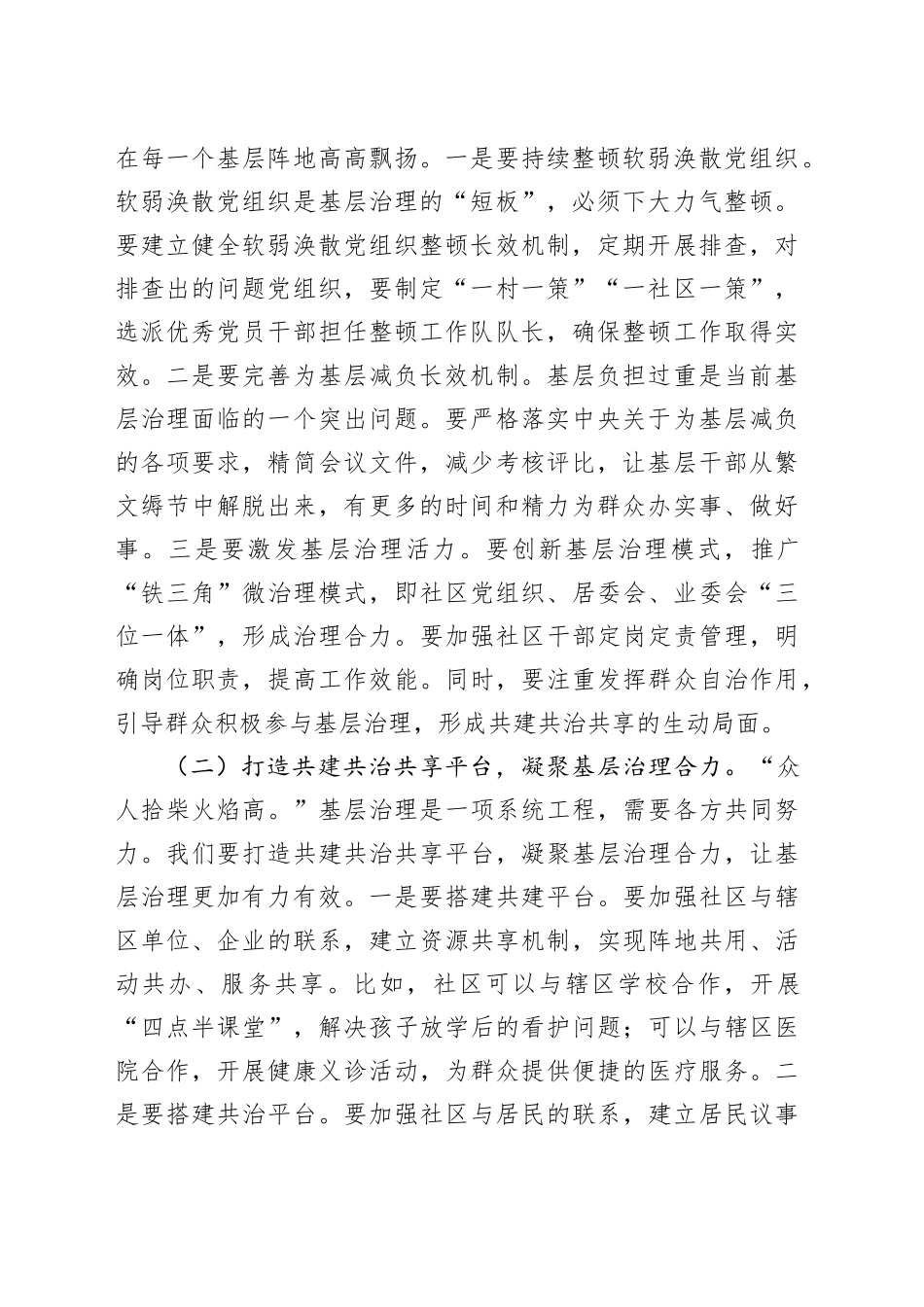 某市委书记在2025年市委社会工作会议上的讲话_第2页