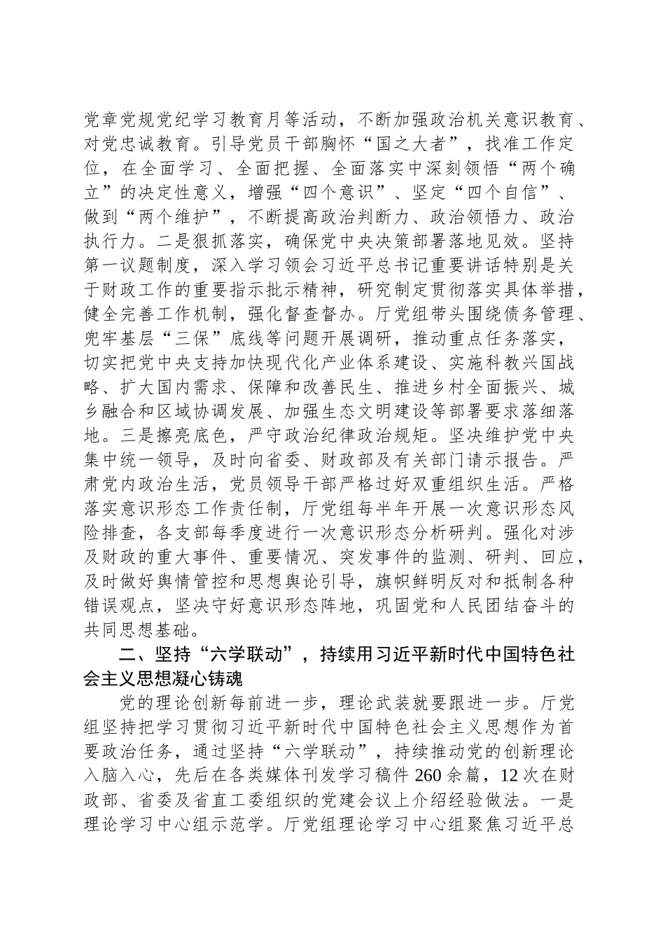 强化机关党组织政治功能和组织功能为财政中心工作夯实思想根基_第2页